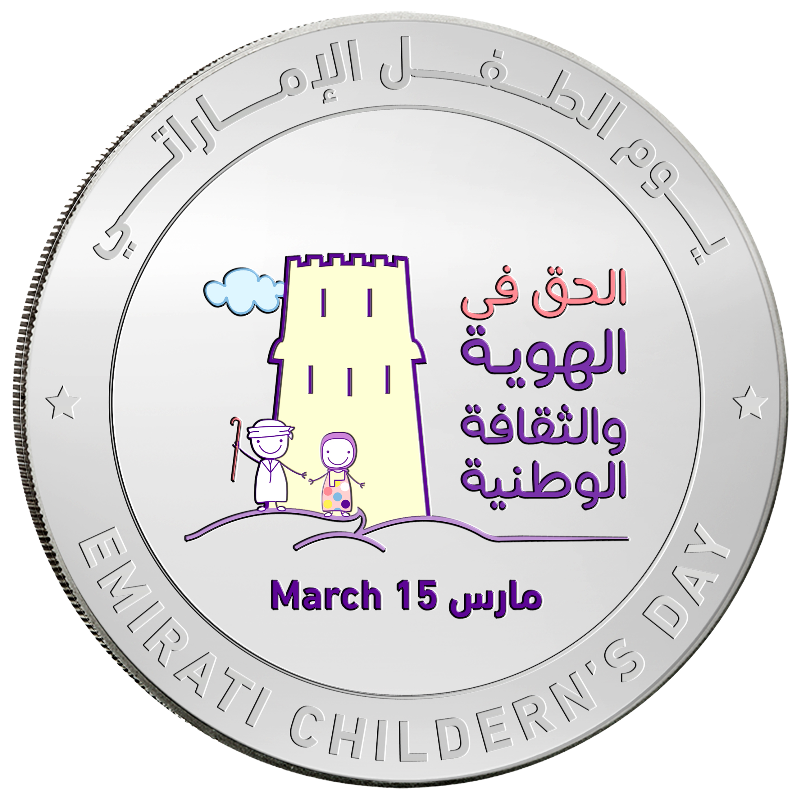 يوم الطفل الإماراتي